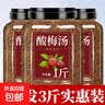 【酸梅汤送勺子】正宗酸梅晶酸梅粉酸梅汤速溶酸梅汤夏日清凉解暑 酸梅汤 500g*3罐 实拍图