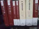 刑法分则II：针对人身权利和公共利益的犯罪（第25版）法律人进阶译丛 伦吉尔教授的经典刑法教科书之一 实拍图