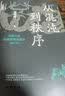 从混沌到秩序中国上古地理思想史述论修订本精--中华学术·有道 中华书局 唐晓峰 著 著 中华学术·有道 新华正版书籍包邮 图书 实拍图