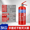 洪湖 26年干粉灭火器3公斤家用灭火器3KG车载灭器私家车用 MF/ABCE3 实拍图