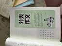 小学生分类作文大百科 小学生作文工具书 分类作文同步作文 好词好句好段 三四五六年级优秀作文大全 实拍图