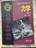 新概念物理教程力学+ 电磁学+热学+光学+量子物理 高等教育出版社  实拍图