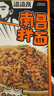渣渣灰南昌拌面5盒装铁棍山药挂面淮山方便速食非油炸健康懒人速食935g 实拍图