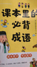 课本里的必背成语 小学一二三四五六年级同步语文必背常考高频成语速查速记考点趣味漫画成语词典积累大全 实拍图
