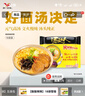 统一 汤达人 酸酸辣辣豚骨面 袋装 泡面 方便面 130g*18袋/箱整箱批发 实拍图