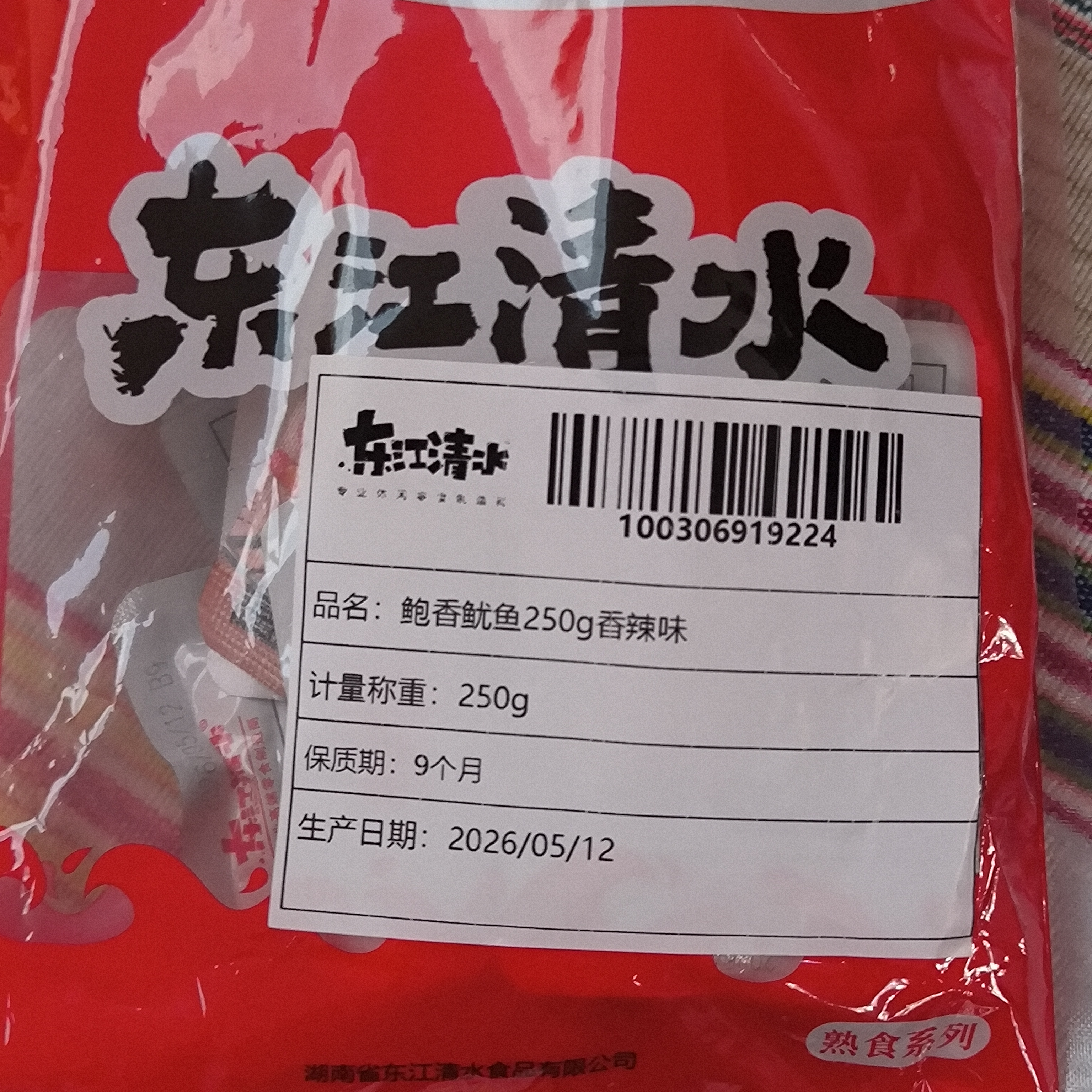 东江清水鲍香鱿鱼250g香辣味 鱿鱼丝仔菌菇辣条 海味零食 开袋即食卤味 实拍图