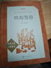 林海雪原 语文阅读推荐丛书（六年级必读语文教材快乐读书吧义务教育课标中小学生阅读指导目录初中教材配套暑期阅读学生阅读课外阅读开学季）人民文学出版社 实拍图