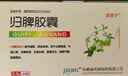 [百思宁]归脾胶囊 0.3g*48粒 3盒装 实拍图
