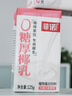 菲诺 0糖厚椰乳 迷你椰奶椰汁咖啡奶茶DIY伴侣  125g*6盒  实拍图