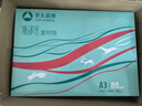 亚太森博派部落A3打印纸 80g500张*4包 加厚双面绘图复印纸 高性价比 整箱2000张【专业造纸厂牌】 实拍图