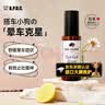 A.P.D.C.日本进口宠物狗狗幼防晕车不适呕吐清凉提神有机喷雾50ml 实拍图