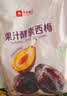 良品铺子西梅蜜饯果脯梅子果干休闲零食零食特产话梅零食蜜饯 【专利菌株】果汁酵素西梅420g 实拍图