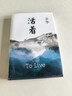 余华作品 活着 精装版 余华代表作 一个文学的午后 易烊千玺推荐阅读 小说 卢克明的偷偷一笑 实拍图