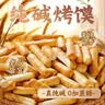 麦酥园纯碱烤馍棒山西特产养胃烤馍片干面包丁休闲零食品早餐面包2斤 实拍图