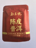 勐昌號普洱茶勐海陈皮普洱175g 8年陈皮10年普洱紧压茶小方片便携装茶叶 实拍图