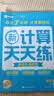 学而思 2026新升级数学计算天天练四年级下 每天7分钟 名师助力讲解 聚焦高频易错 附赠速算巧算 小学数学速算专项训练 口算计算小达人计算能手 晒单实拍图