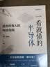 一看就懂的半导体：适合所有人的科技指南 实拍图