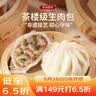 广州酒家生肉包750g 20个 早餐半成品广式早茶点心包子食品速冻面点生鲜 实拍图