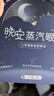 珍视明蒸汽眼罩晚安系列川芎檀香精油热敷睡眠遮光透气舒缓眼疲劳30片 实拍图
