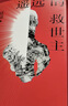【自营套装3册】遥远的救世主+天幕红尘+背叛 豆豆三部曲原著未删减正版自营 豆豆三部曲三本套装 高分神剧 天道 背叛 原著 现货 实拍图