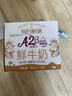 每日鲜语A2β-酪蛋白鲜牛奶185ml*6瓶定期购定期配送到家 实拍图