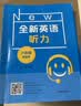 全新英语听力·六年级（基础版） 晒单实拍图