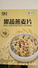 山萃（SUNDRY）中粮 水果燕麦片营养早餐高膳食独立小包装0添加蔗糖麦片(35g*10) 实拍图