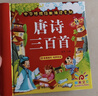 阳光宝贝 唐诗三百首（完整注音版）3-6岁幼儿启蒙儿童国学美绘本小学生益智早教拼音扫码有声伴读古诗300首阅读节课外书假期读物。 暑假作业 一升二暑假衔接 小升初暑假衔接 早教发声书 点读书 实拍图