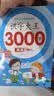 套装4册 识字大王3000字 识字书幼儿认字识字大王3000字幼儿园中班大班学前班宝宝早教启蒙教材学前识字儿童幼儿卡片认字书 开学季 实拍图