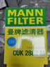曼牌滤清器（MANNFILTER）活性炭空调滤清器空调滤芯CUK2882M宝来传奇朗逸蔚领帕萨特奥迪TT 实拍图