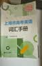 2026/2025上海新高考试题分类汇编语文/数学/英语/物理/化学/地理/历史/生物/思想政治等级考上海市高考一模卷分类汇编高二高三高考分类汇编 高中数学/英语/物理/化学/地理/历史/生物分类汇编 实拍图
