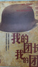 我的团长我的团 小说 套装2册 兰晓龙著 人民文学出版社 军事战争小说 影视原著小书 实拍图