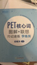 新东方 PET核心词图解+联想巧记速练学练测  适用新版考试对应朗思B1青少版 实拍图