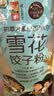 初萃中粮低糖雪花粉10斤 河套平原优质小麦 饺子面条馒头通用中筋面粉 实拍图