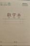 晨光（M&G）文具数学本36K18行2列一年级作业本小学生算数练习本抄书运算算术笔记本本子10本K36124E 实拍图