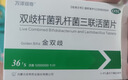 金双歧【冷链产品】【3盒装】双歧杆菌乳杆菌三联活菌片0.5g*24片/盒腹泻便秘儿童益生菌 实拍图