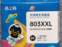 格之格适用惠普803墨盒喷墨1112墨盒2622 2621 1111 2130 2132 2131 1110 2132 2628打印机彩色快充墨盒 显墨量 实拍图