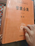 智囊全集（全3册）冯梦龙智慧锦囊决胜千里克敌制胜 三全本精装无删减中华书局中华经典名著全本全注全译 实拍图