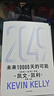 2049 凯文·凯利KK 未来一万天的可能 未来25年改变世界的十大科技浪潮 AI时代与中国 失控 必然 宝贵的人生建议 5000天后的世界 科技共和国 中信出版社 实拍图