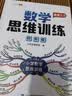 斗半匠 新版数学思维训练 四年级上下册通用小学奥数举一反三计算能力专项训练应用题逻辑思维闯关拓展练习书 实拍图