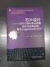 芯片设计 CMOS模拟集成电路设计与仿真实例:基于Cadence IC 617 实拍图
