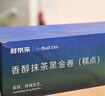鲜京采the Roll'ING联名 黑金抹茶瑞士卷 500g/8片冰淇淋蛋糕面包甜品 实拍图