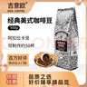 吉意欧GEO醇品经典美式咖啡豆500g阿拉比卡豆中深烘美式醇香黑咖啡  实拍图