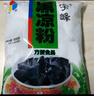 宇峰黑凉粉果冻粉儿童食用冰粉烧仙草粉 DIY布丁夏季凉粉魔芋粉500g 实拍图
