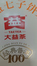 大益TAETEA茶叶普洱茶熟茶 5年陈经典普洱饼茶100g 口粮自饮 实拍图