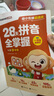 学而思幼小衔接趣通关-28天拼音全掌握 幼儿园小班中班大班一年级幼小衔接教材入学早准备全套拼音拼读训练汉语拼音韵母声母整体认读音节专项练习-WX 幼小衔接趣通关-28天拼音全掌握 晒单实拍图