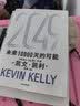 2049 凯文·凯利KK 未来一万天的可能 未来25年改变世界的十大科技浪潮 AI时代与中国 失控 必然 宝贵的人生建议 5000天后的世界 科技共和国 中信出版社 实拍图