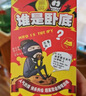 紫湖谁是卧底游戏卡牌玩具桌游谁是内鬼便携版快乐大本营同款桌面游戏 实拍图