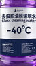 去油膜玻璃水汽车强力去污去虫胶四季通用挡风玻璃清洁剂抗寒防冻 1瓶【强去油膜】玻璃水 0度活动 实拍图