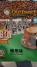 旧街场（OLDTOWN）速溶榛果白咖啡马来西亚进口三合一咖啡粉大礼包35g/31.6g*48条 实拍图